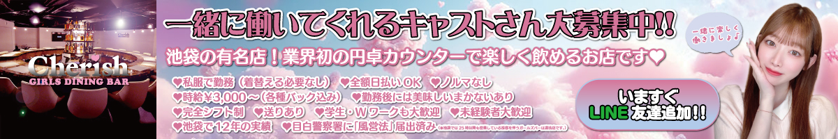 一緒に働いてくれるキャストさん大募集中!! 一緒に働いてくれるキャストさん大募集中!!
