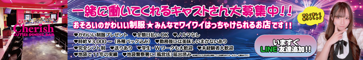 一緒に働いてくれるキャストさん大募集中!! 一緒に働いてくれるキャストさん大募集中!!