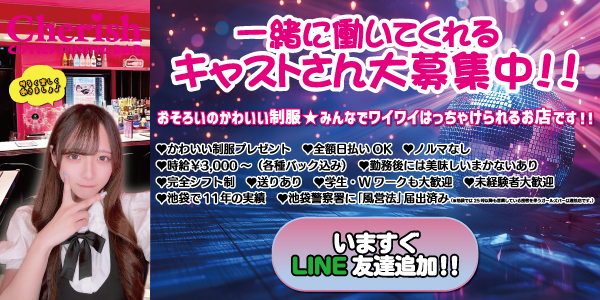 一緒に働いてくれるキャストさん大募集中!! 一緒に働いてくれるキャストさん大募集中!!