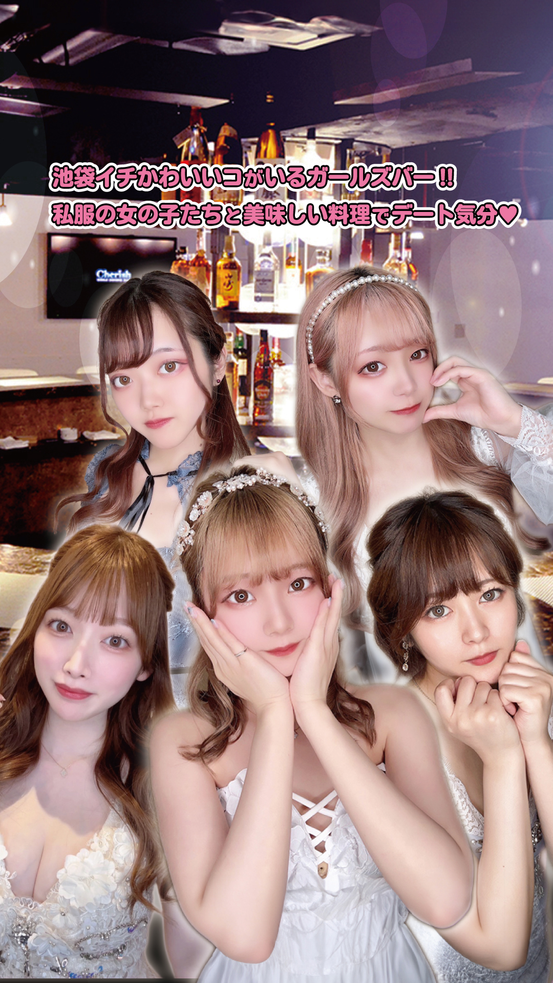 GIRLS DINING BAR Cherish(ガールズダイニングバーチェリッシュ1号店)