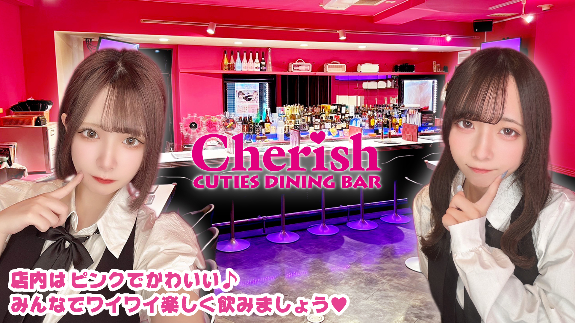CUTIES DINING BAR Cherish(チェリッシュ2号店)