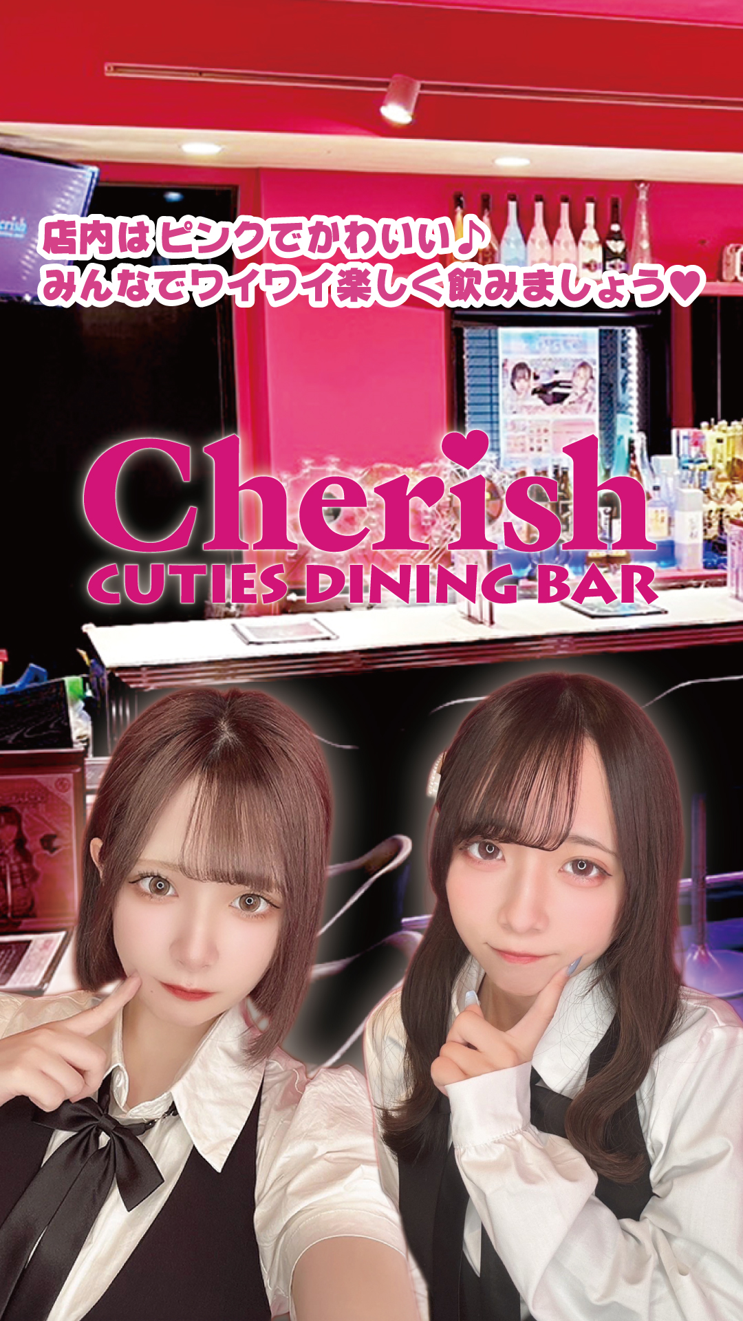 CUTIES DINING BAR Cherish(キューティーズダイニングバーチェリッシュ2号店)