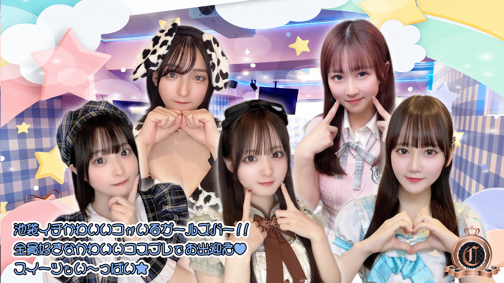 NEW STYLE GIRLS BAR ちぇりっしゅ